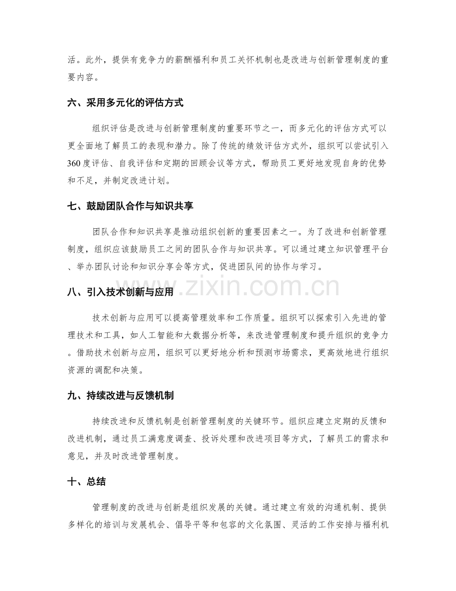 管理制度的改进与创新方法.docx_第2页