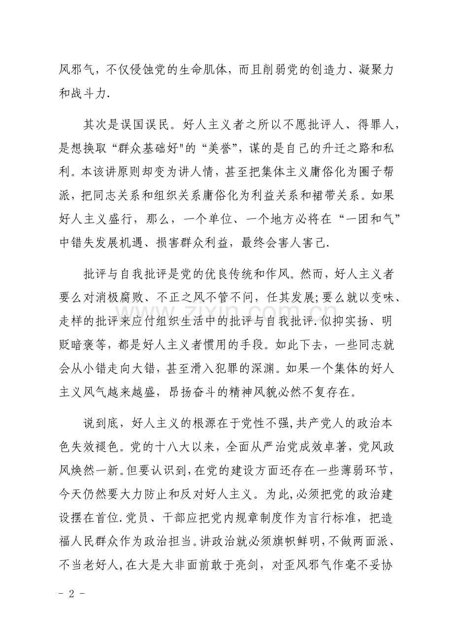 坚决反对好人主义.doc_第2页