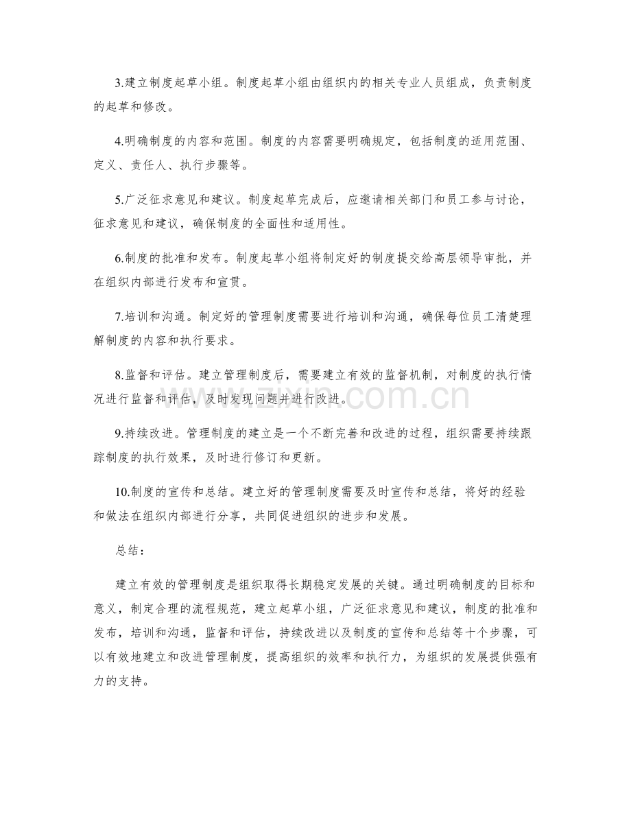 建立有效管理制度的流程规范.docx_第2页