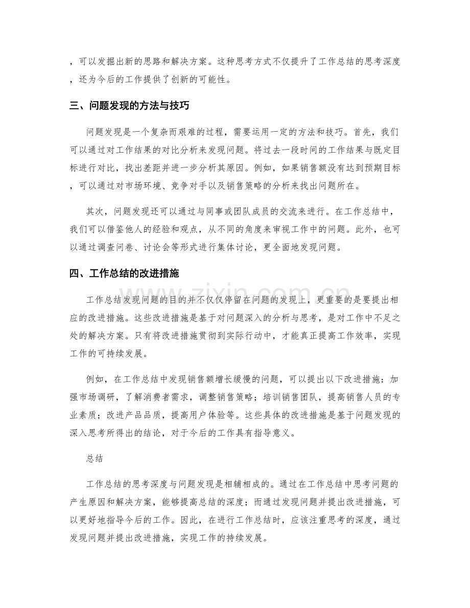 工作总结的思考深度与问题发现.docx_第2页