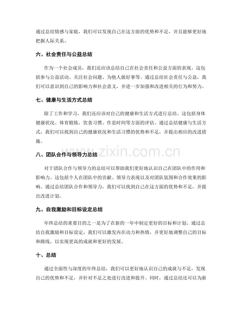 年终总结的全面性与有深度.docx_第2页