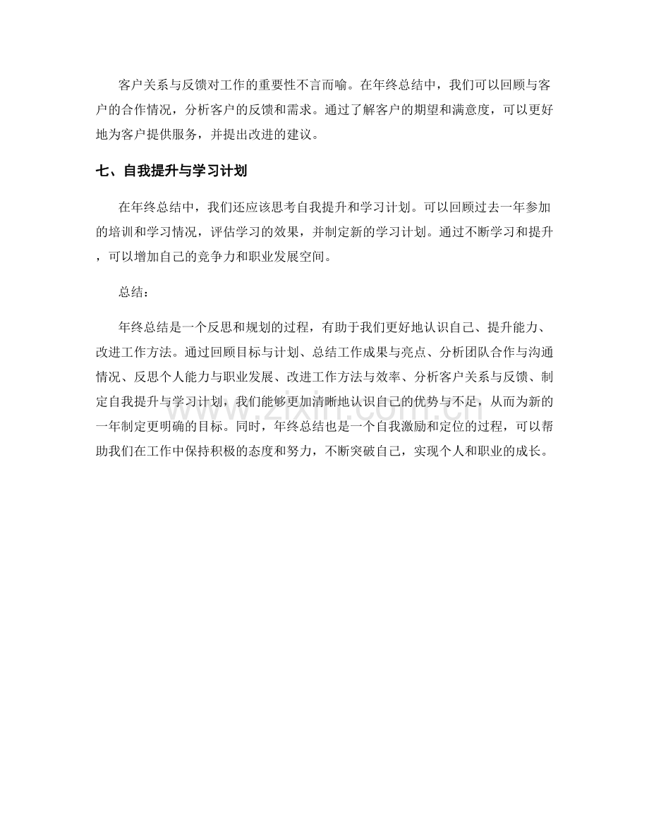 年终总结的七大核心内容解析.docx_第2页