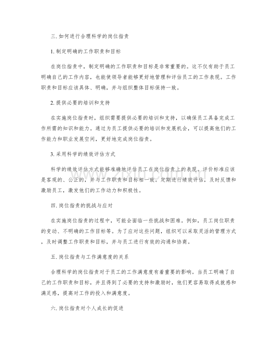 合理科学的岗位职责.docx_第2页