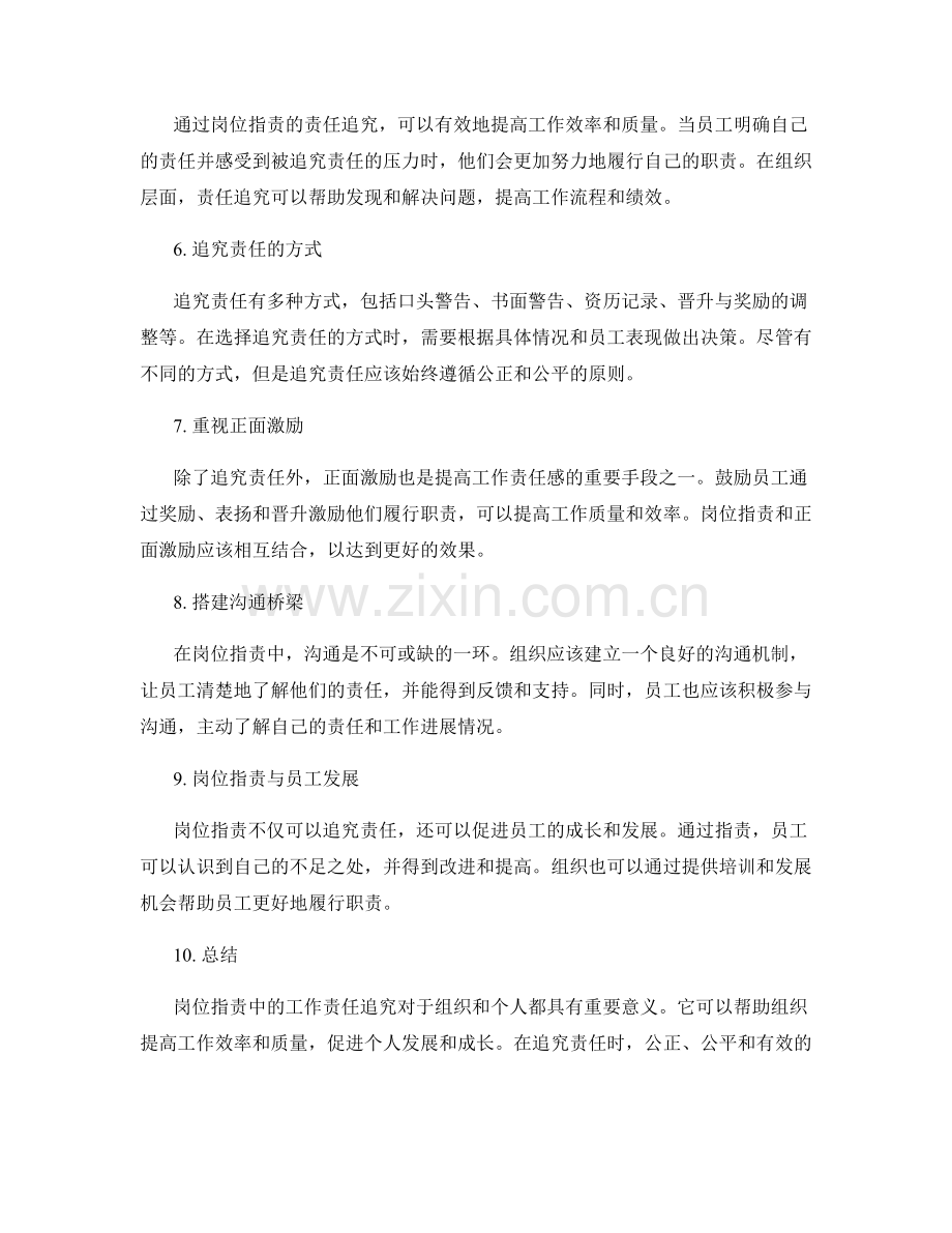 岗位职责中的工作责任追究.docx_第2页
