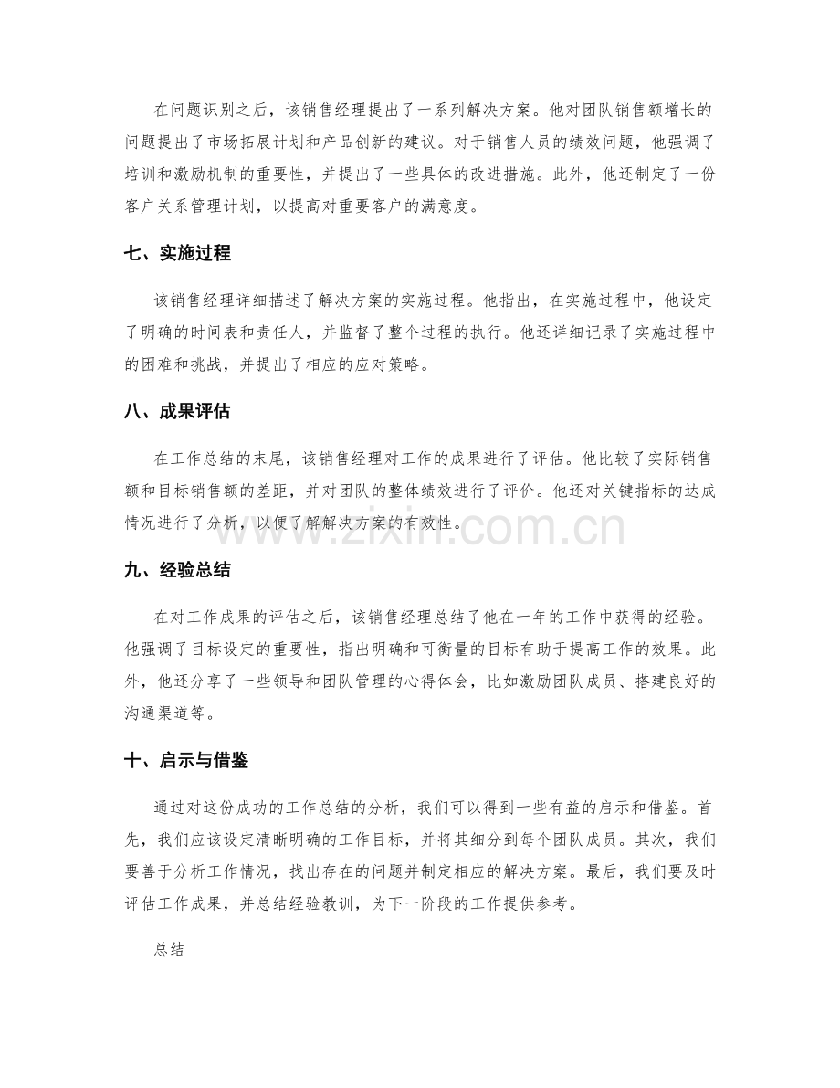 工作总结的成功案例解析与借鉴.docx_第2页
