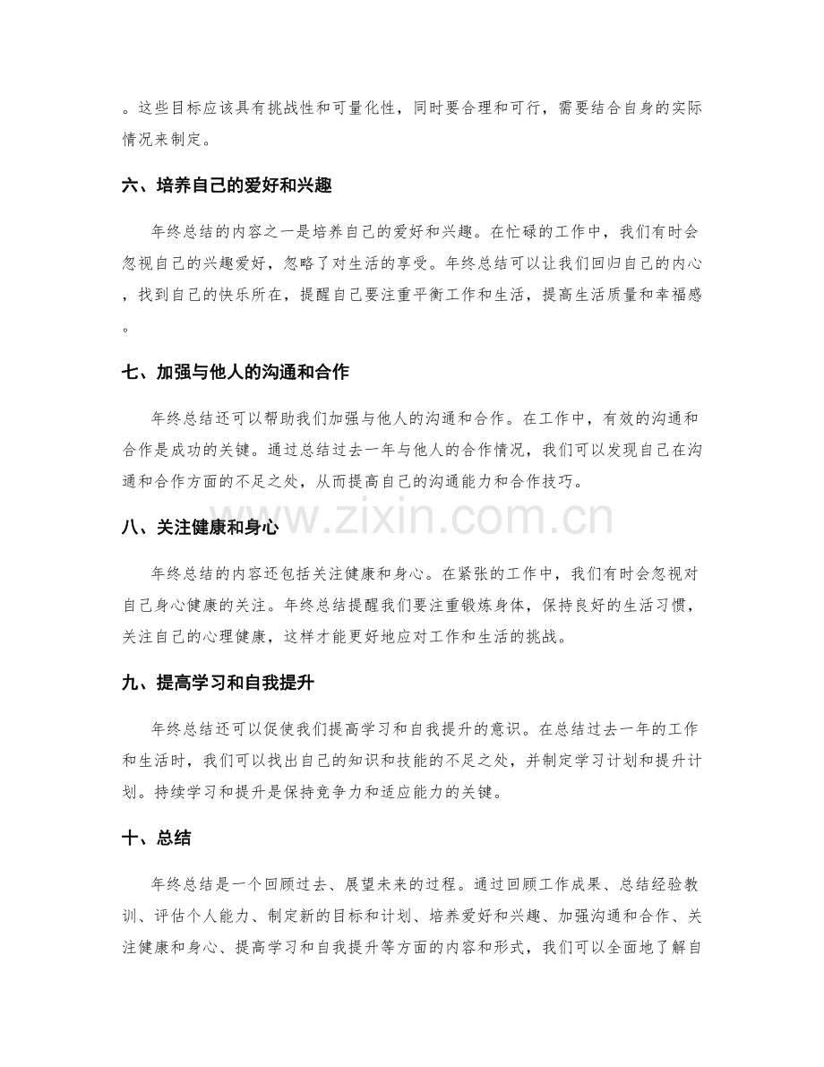 年终总结的内容和形式.docx_第2页