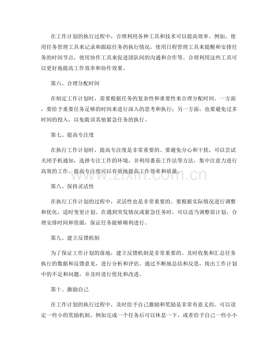 高效的工作计划落地.docx_第2页