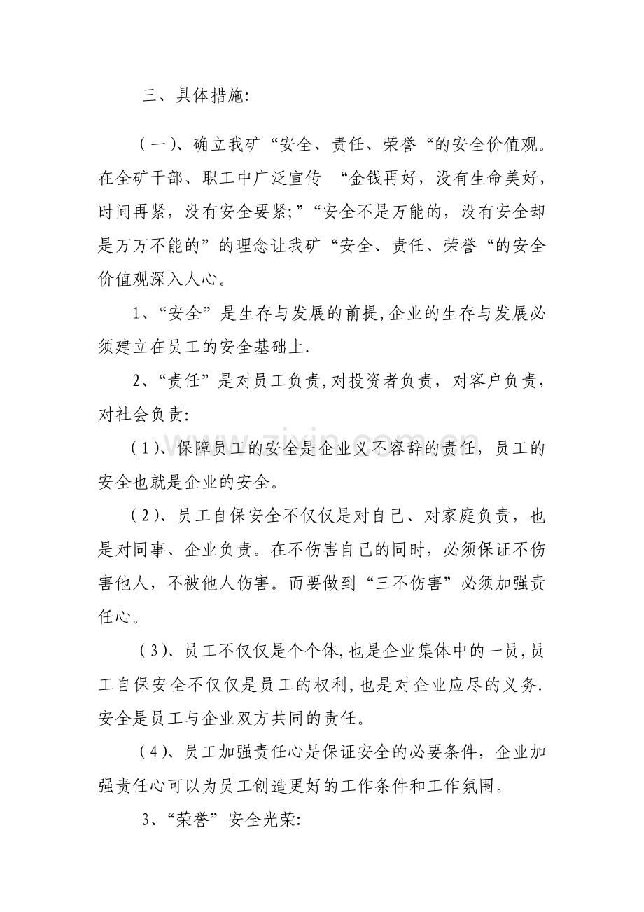 宜良县跃生铅锌矿安全文化建设实施方案.doc_第2页