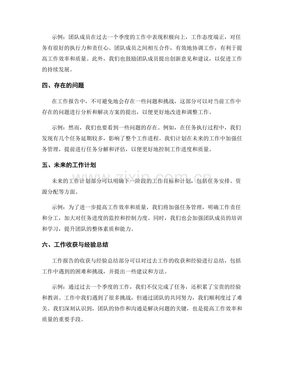 工作报告的实用模板和示例分享.docx_第2页