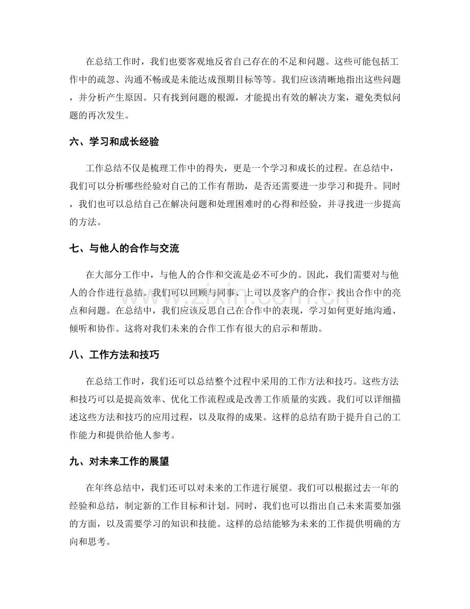 完善年终总结总结工作心得和经验.docx_第2页