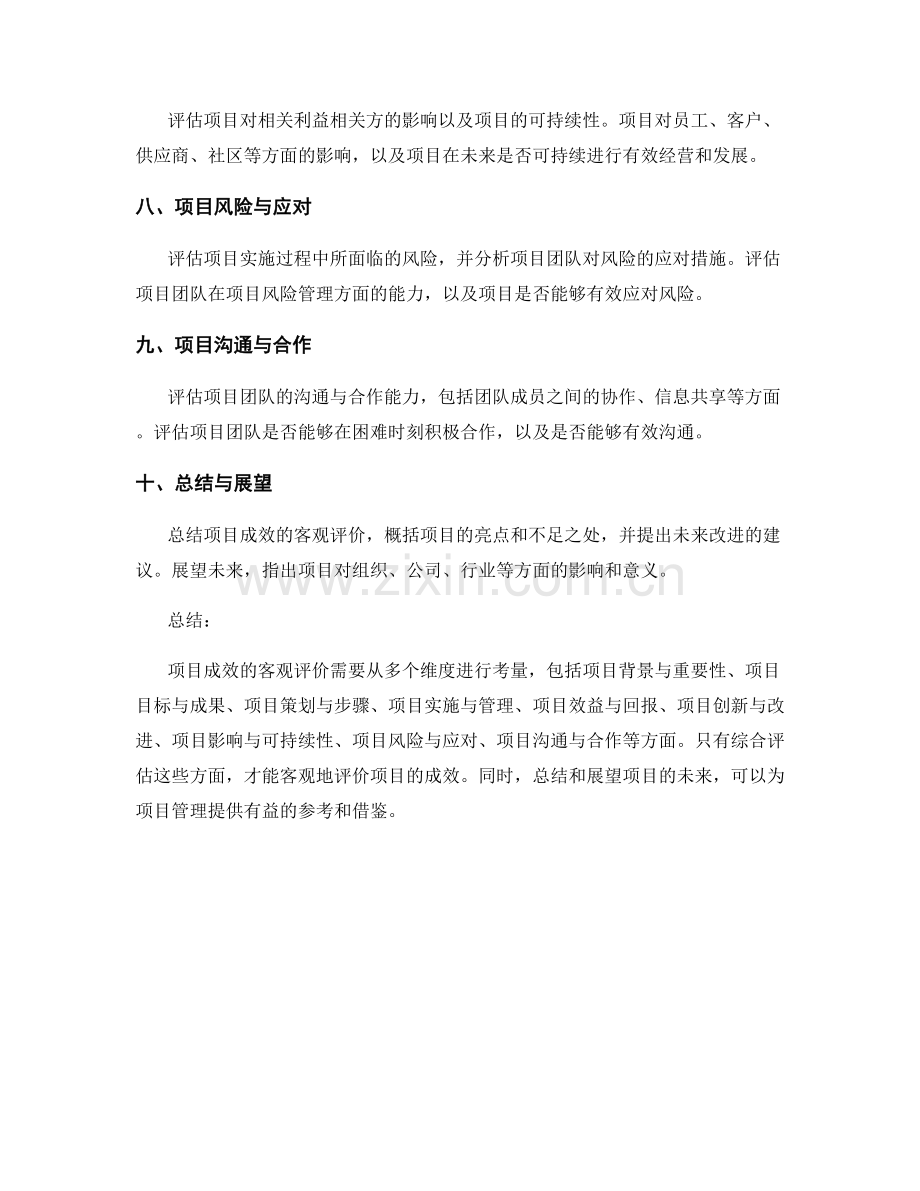 工作总结中对项目成效的客观评价.docx_第2页
