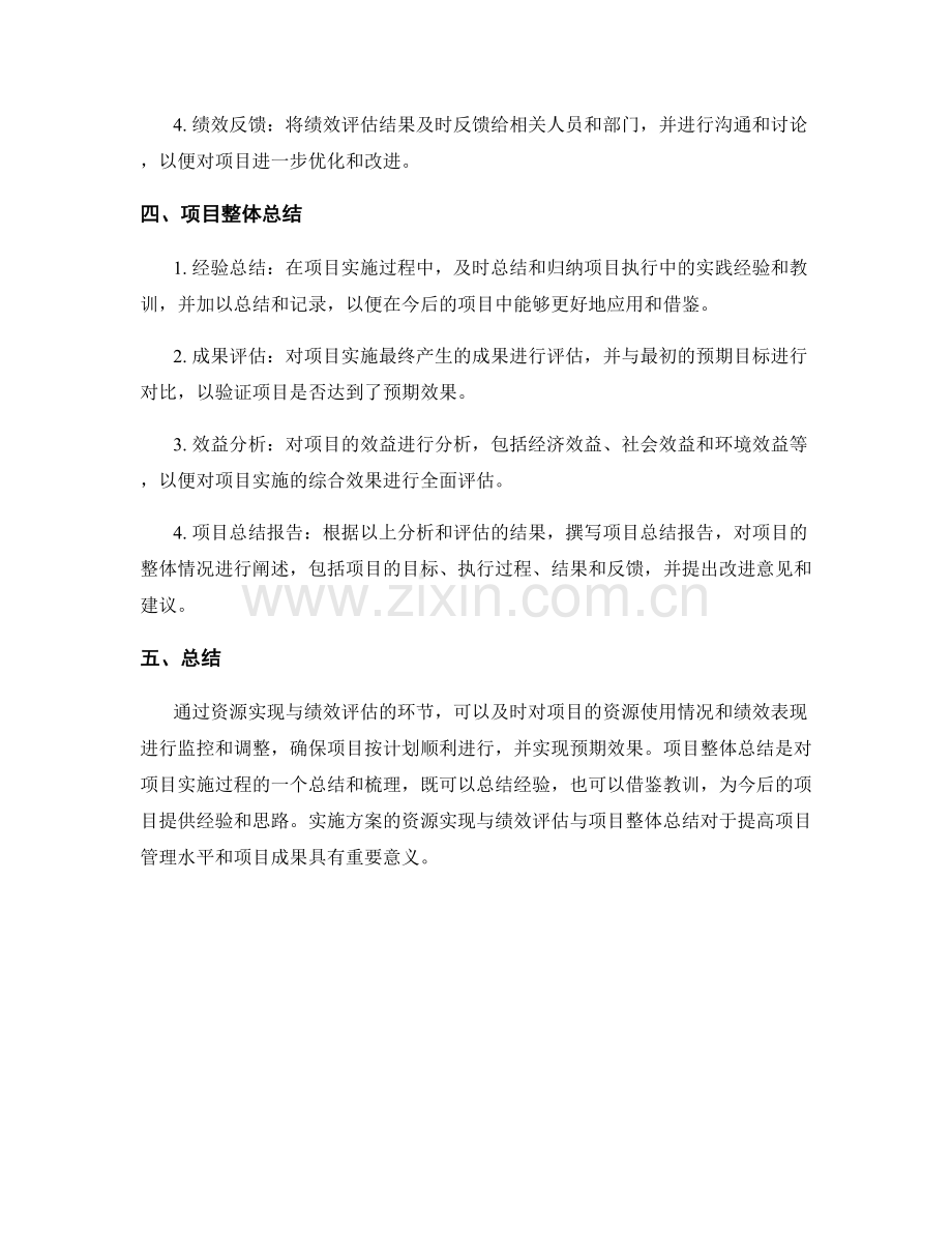 实施方案的资源实现与绩效评估与项目整体总结.docx_第2页