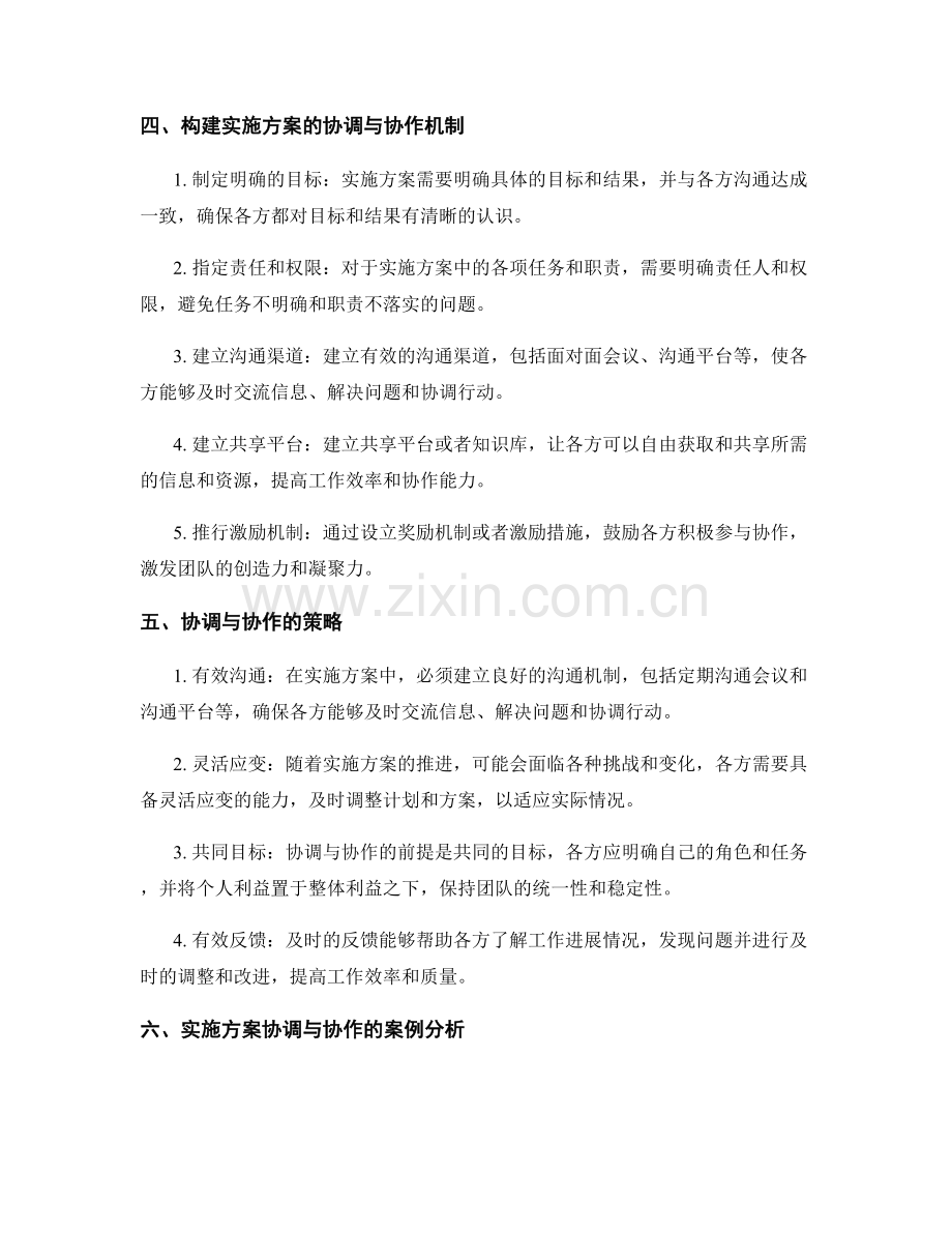 实施方案的协调与协作.docx_第2页