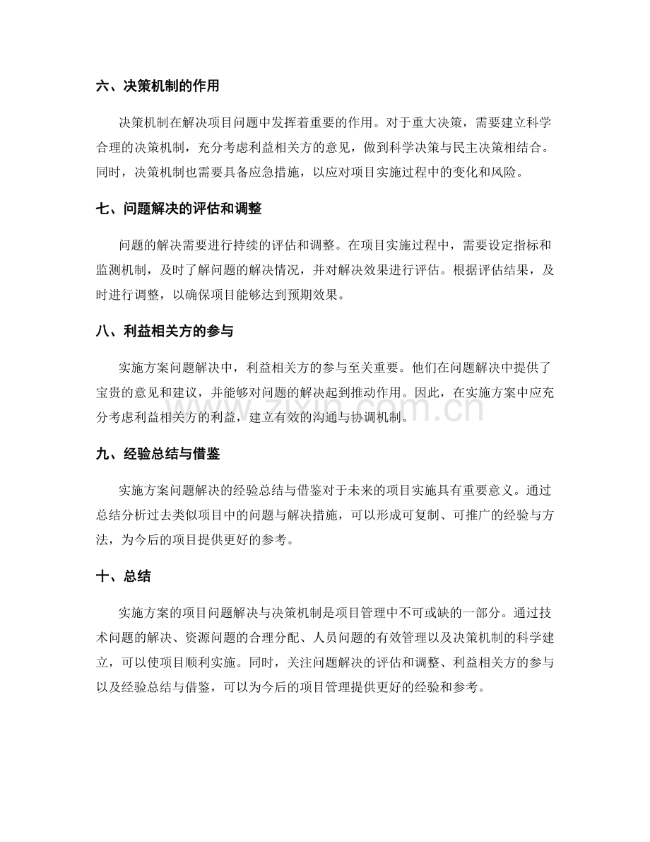 实施方案的项目问题解决与决策机制.docx_第2页