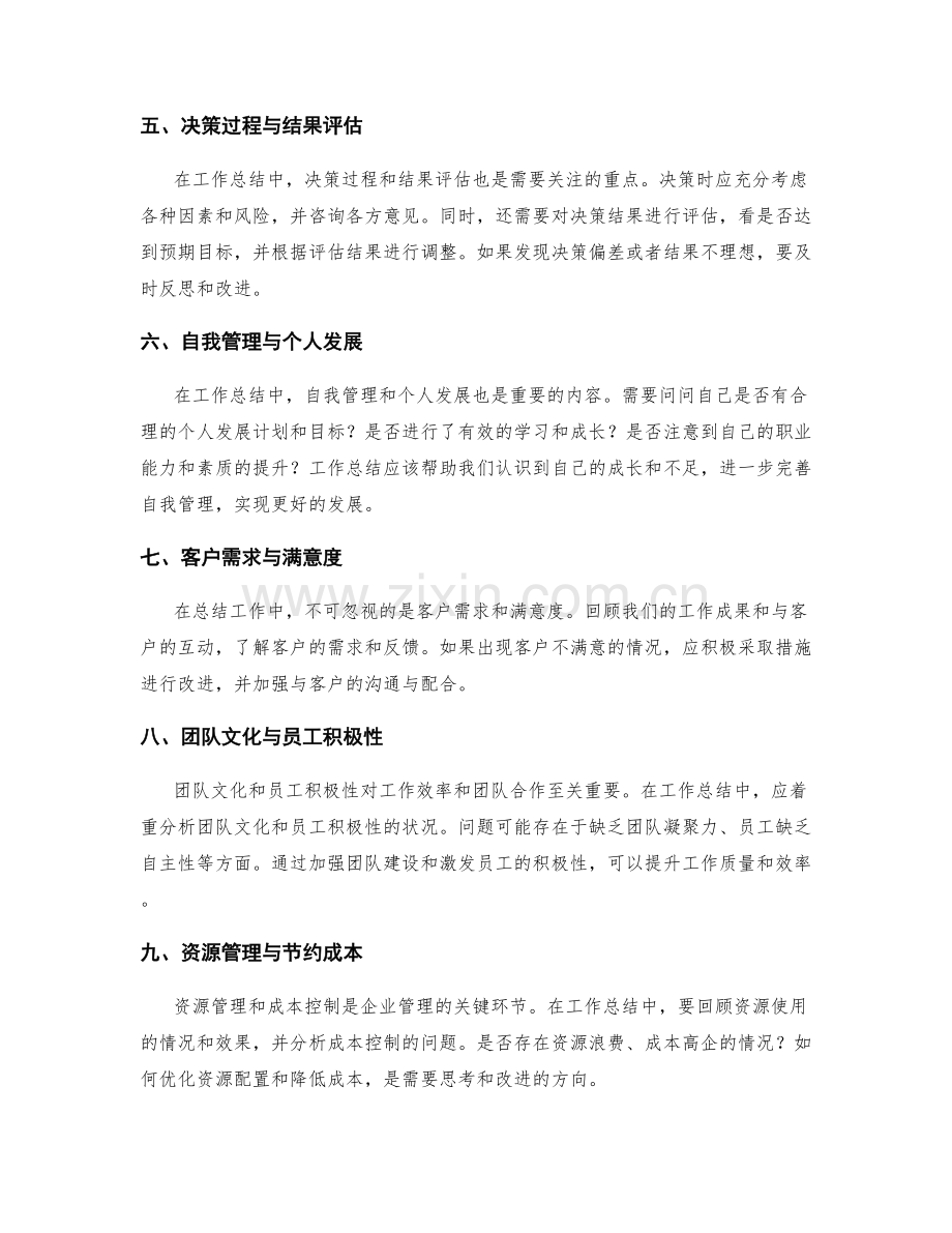 工作总结的重点回顾与问题分析.docx_第2页
