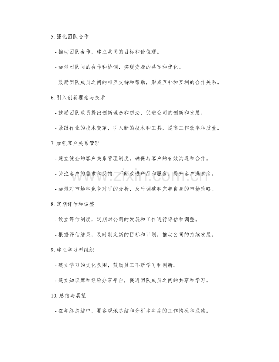 年终总结的组织重点与提升策略.docx_第2页