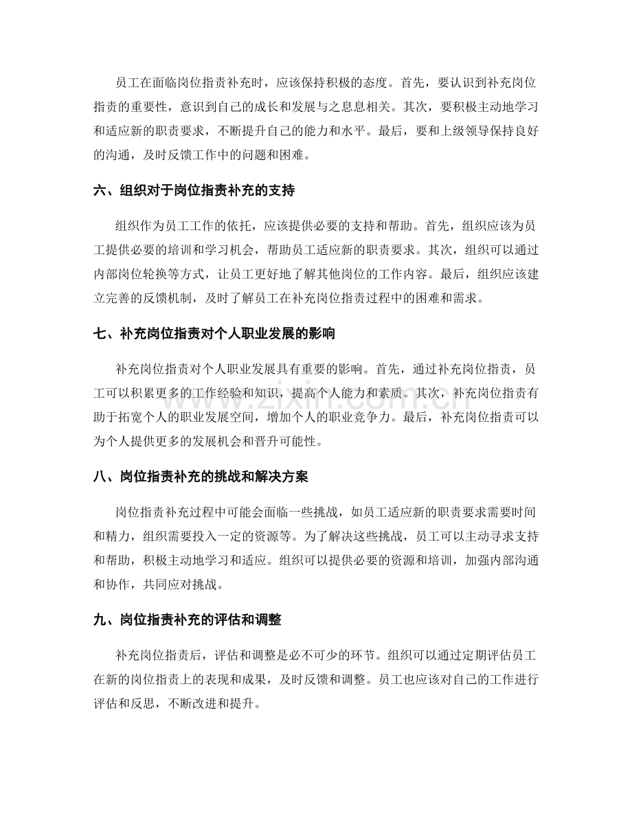 岗位职责的职责补充与职业发展.docx_第2页