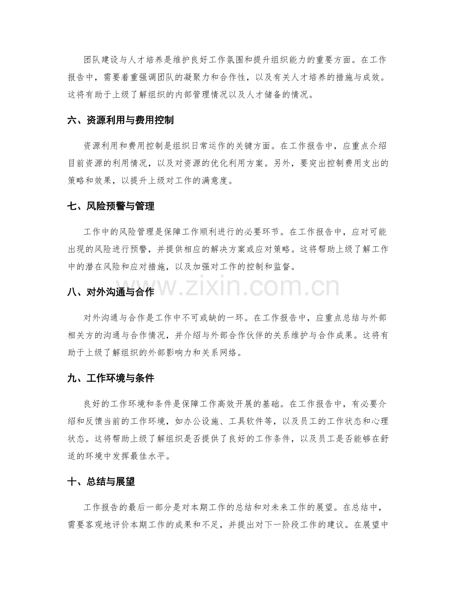 工作报告的着重点与分量的安排.docx_第2页