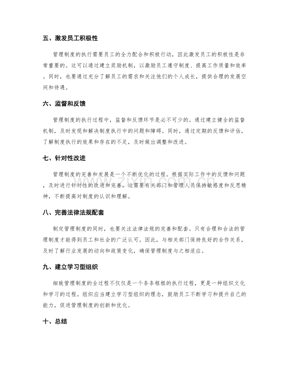 细致管理制度的全过程用心.docx_第2页
