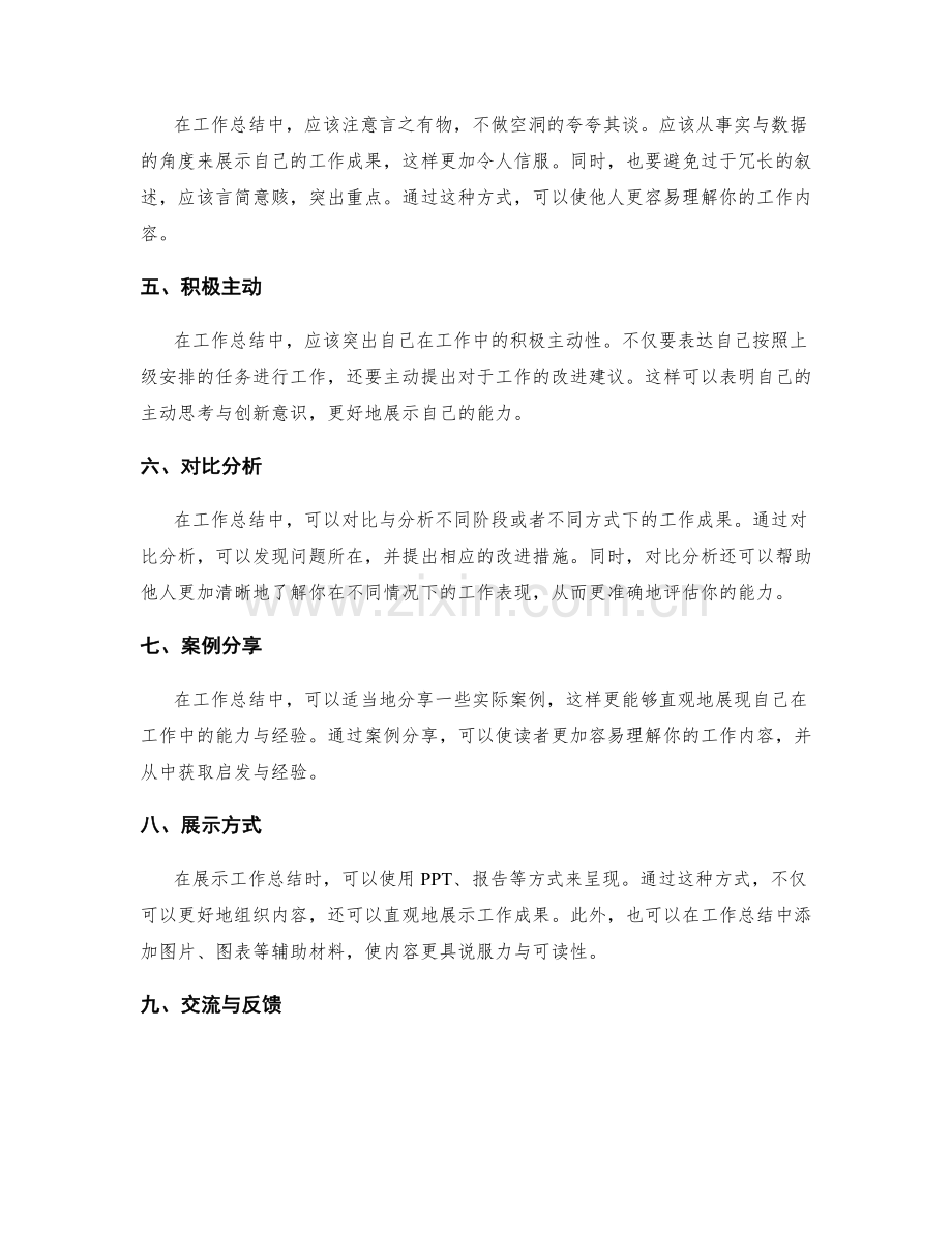 完善工作总结的内容与展示方式.docx_第2页