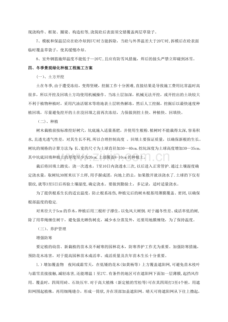 园林工程冬季施工方案59799.doc_第2页