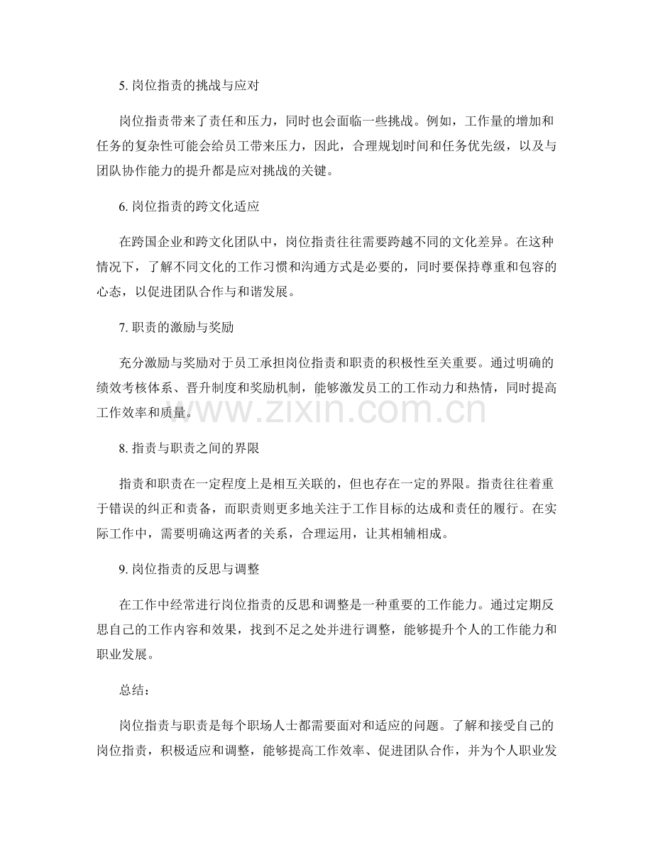岗位职责与职责的解读与适应.docx_第2页