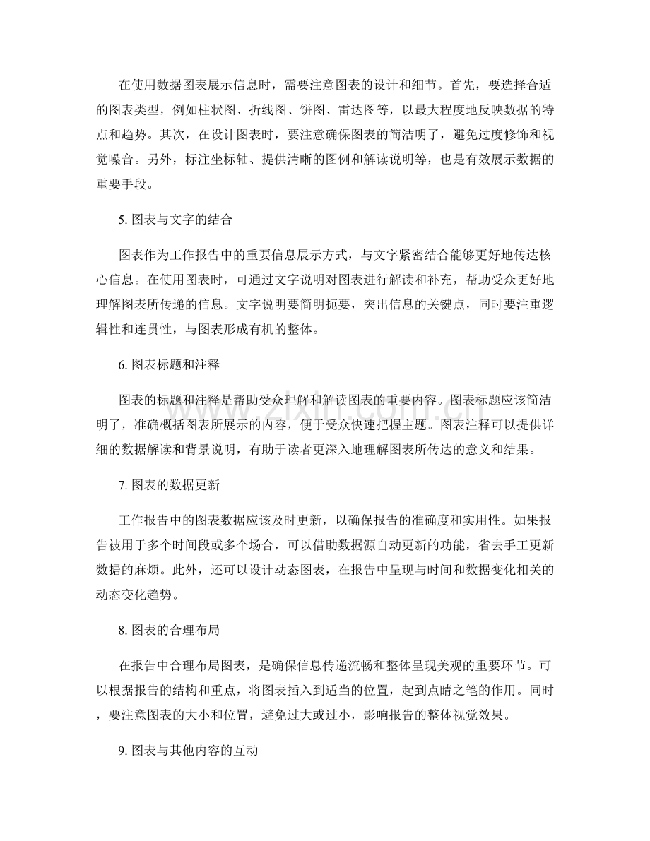 有效编写工作报告的重点信息提炼和图表展示.docx_第2页