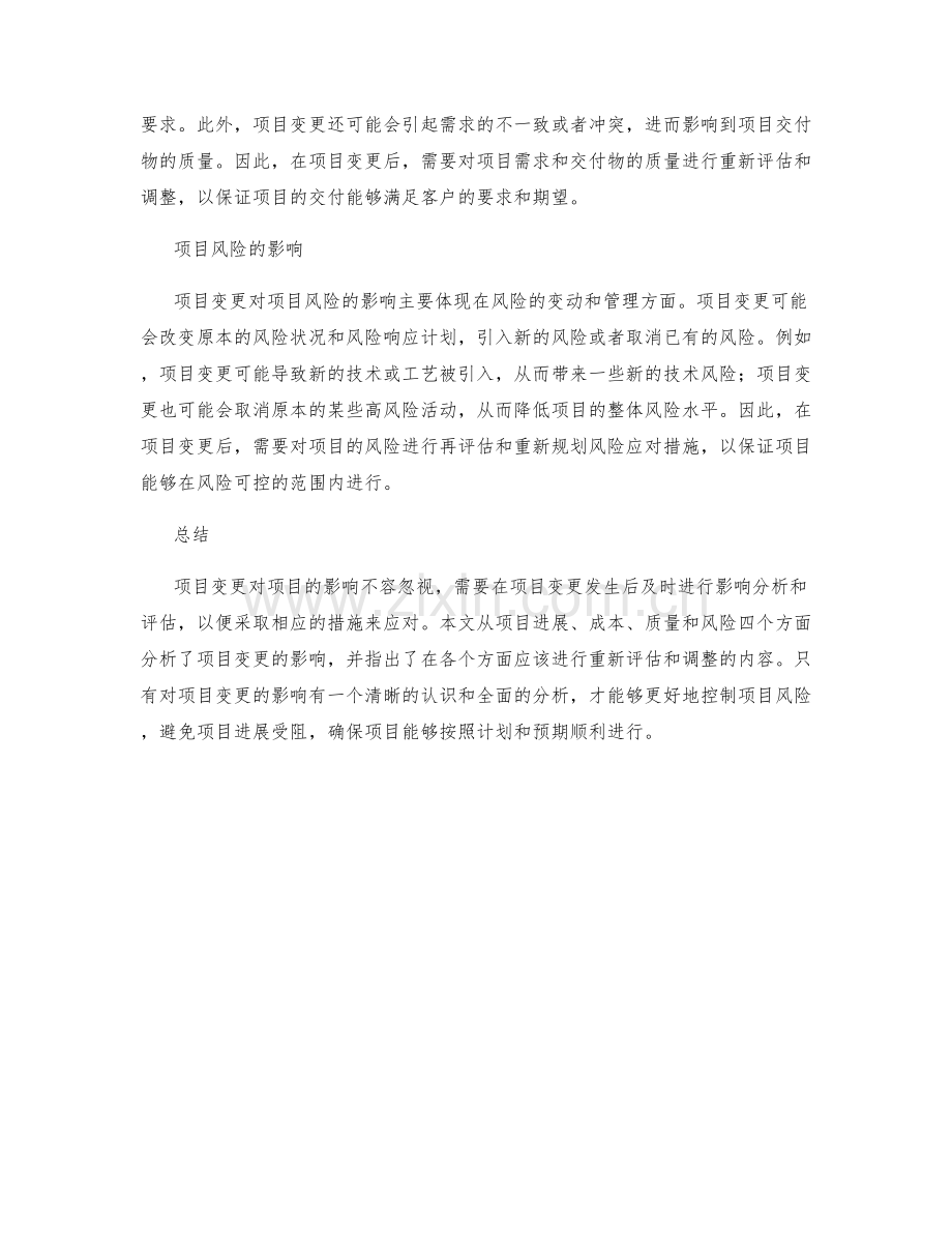 项目变更影响分析报告.docx_第2页