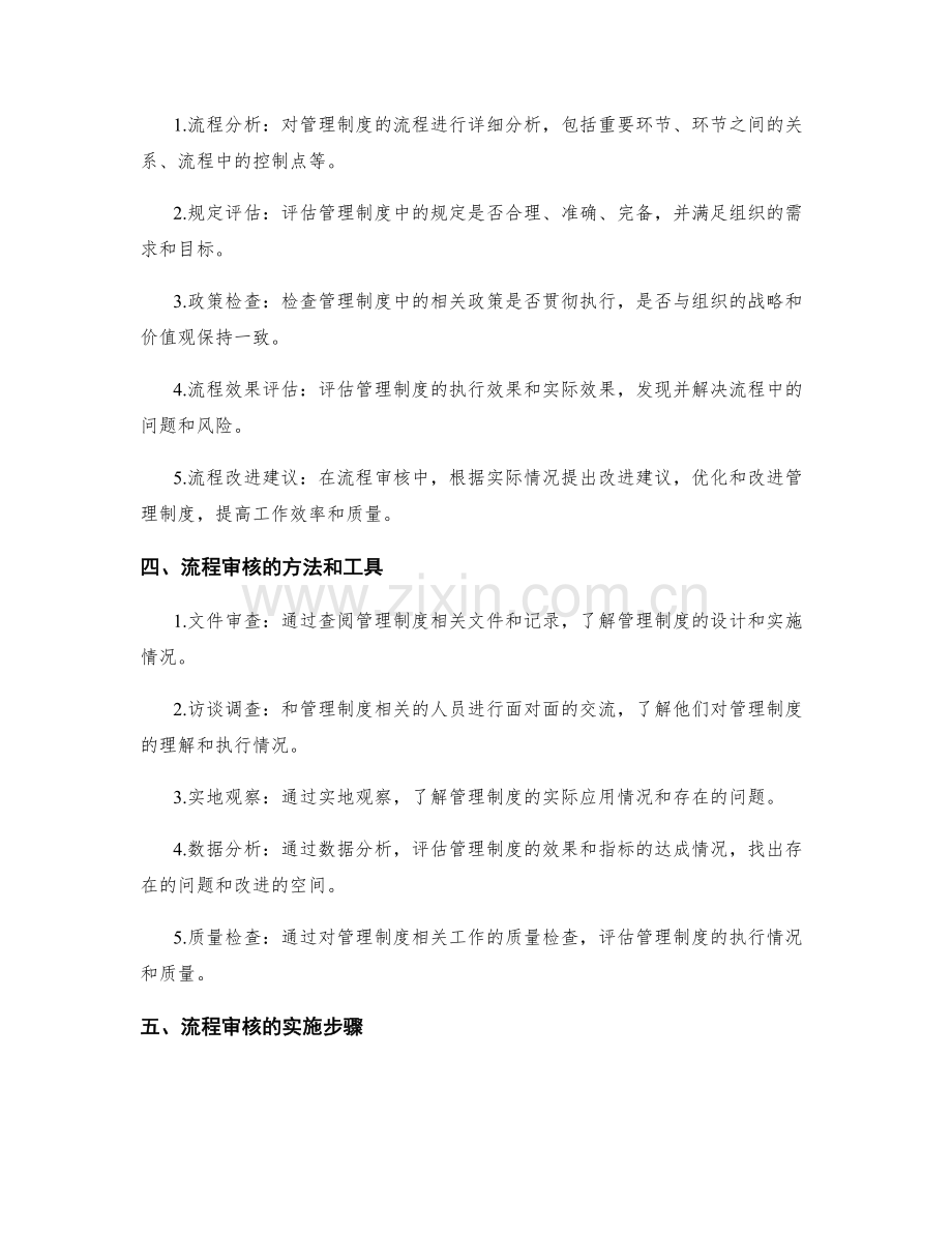 管理制度的流程审核.docx_第2页