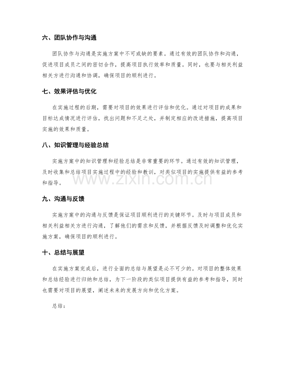 实施方案中的关键阶段与变更管理.docx_第2页