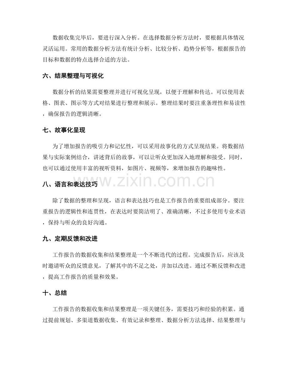 工作报告的数据收集与结果整理技巧训练方法.docx_第2页