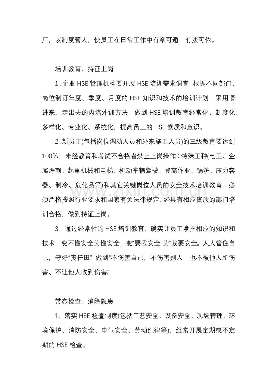 企业EHS管理不可或缺的10条规范.docx_第2页