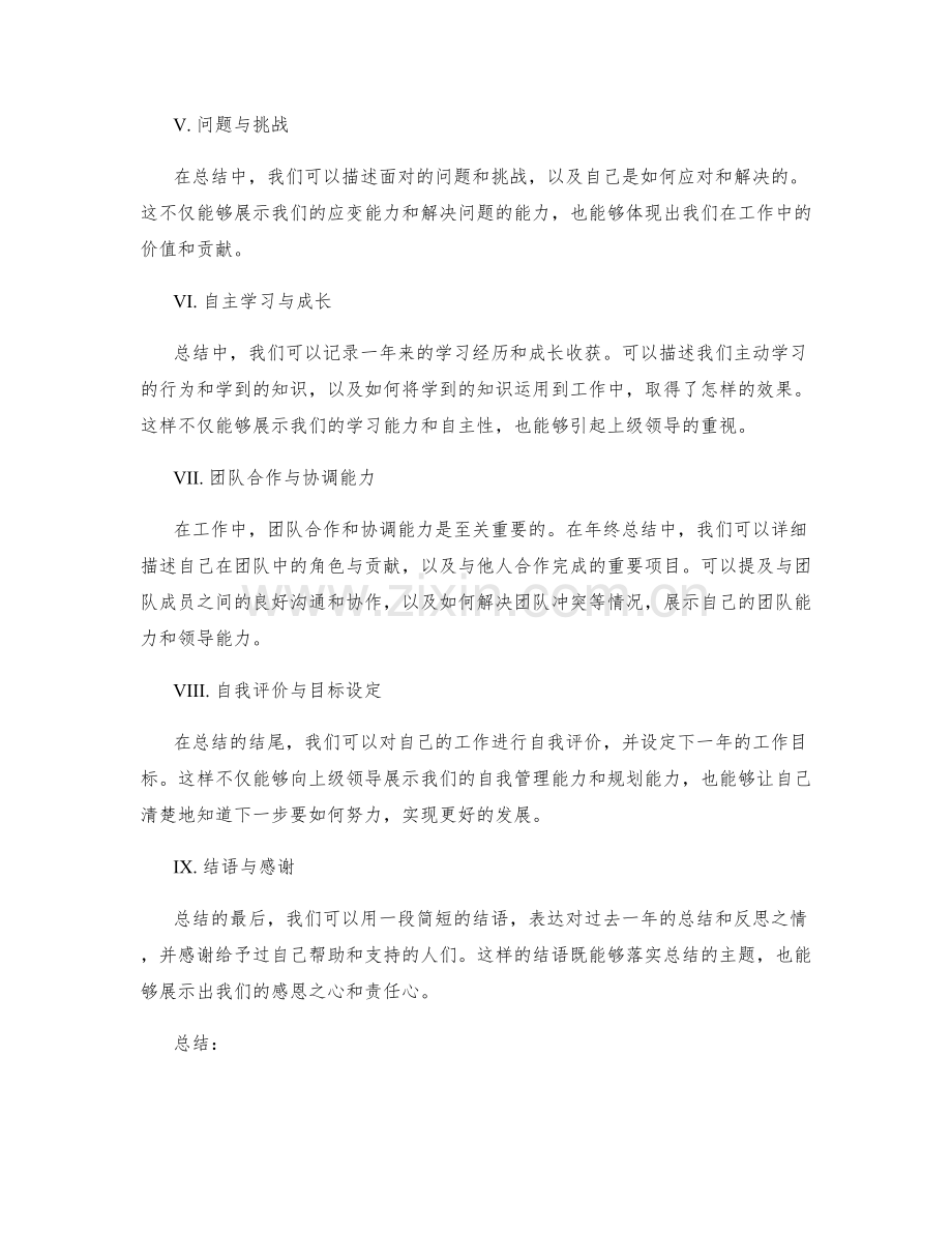 年终总结的撰写技巧和要点.docx_第2页