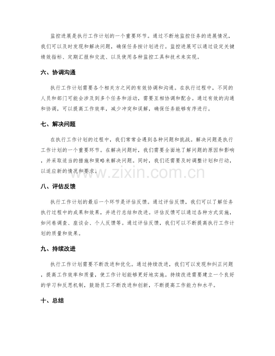 执行工作计划的关键环节和流程.docx_第2页