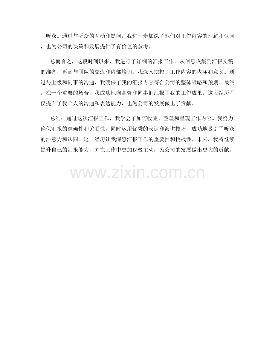 详细汇报工作内容.docx_第2页