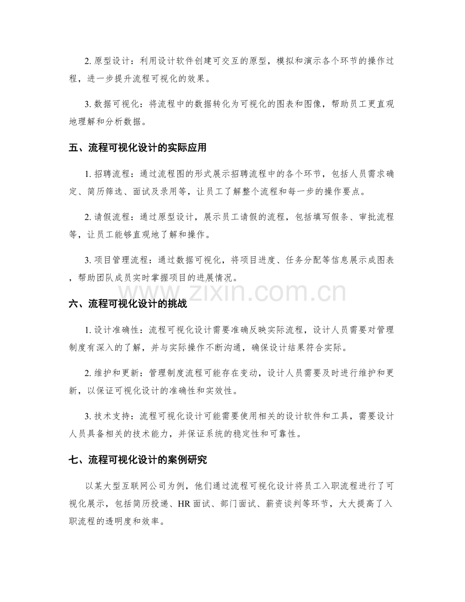 管理制度的流程可视化设计.docx_第2页