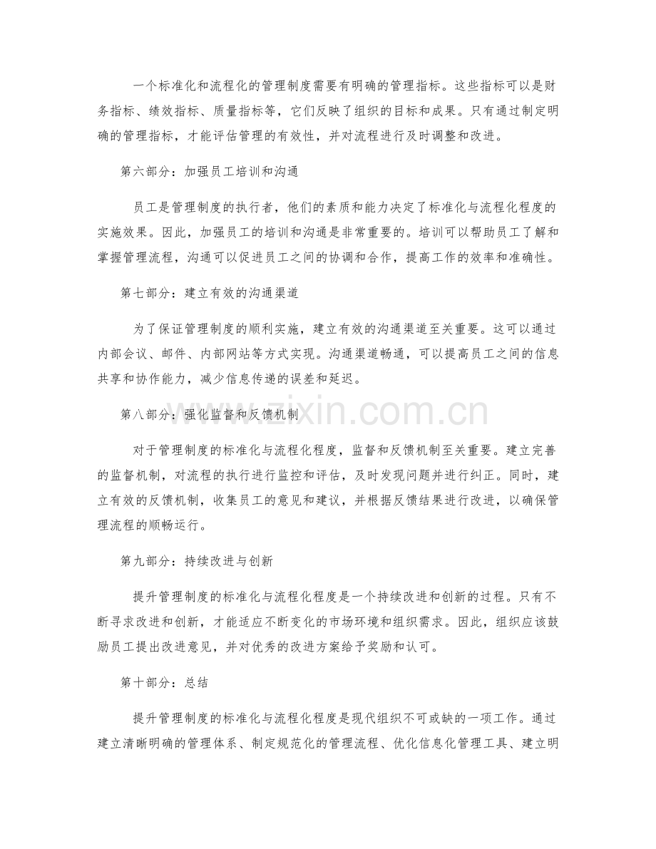 提升管理制度的标准化与流程化程度.docx_第2页