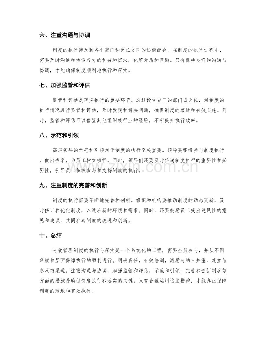 有效管理制度的执行与落实.docx_第2页