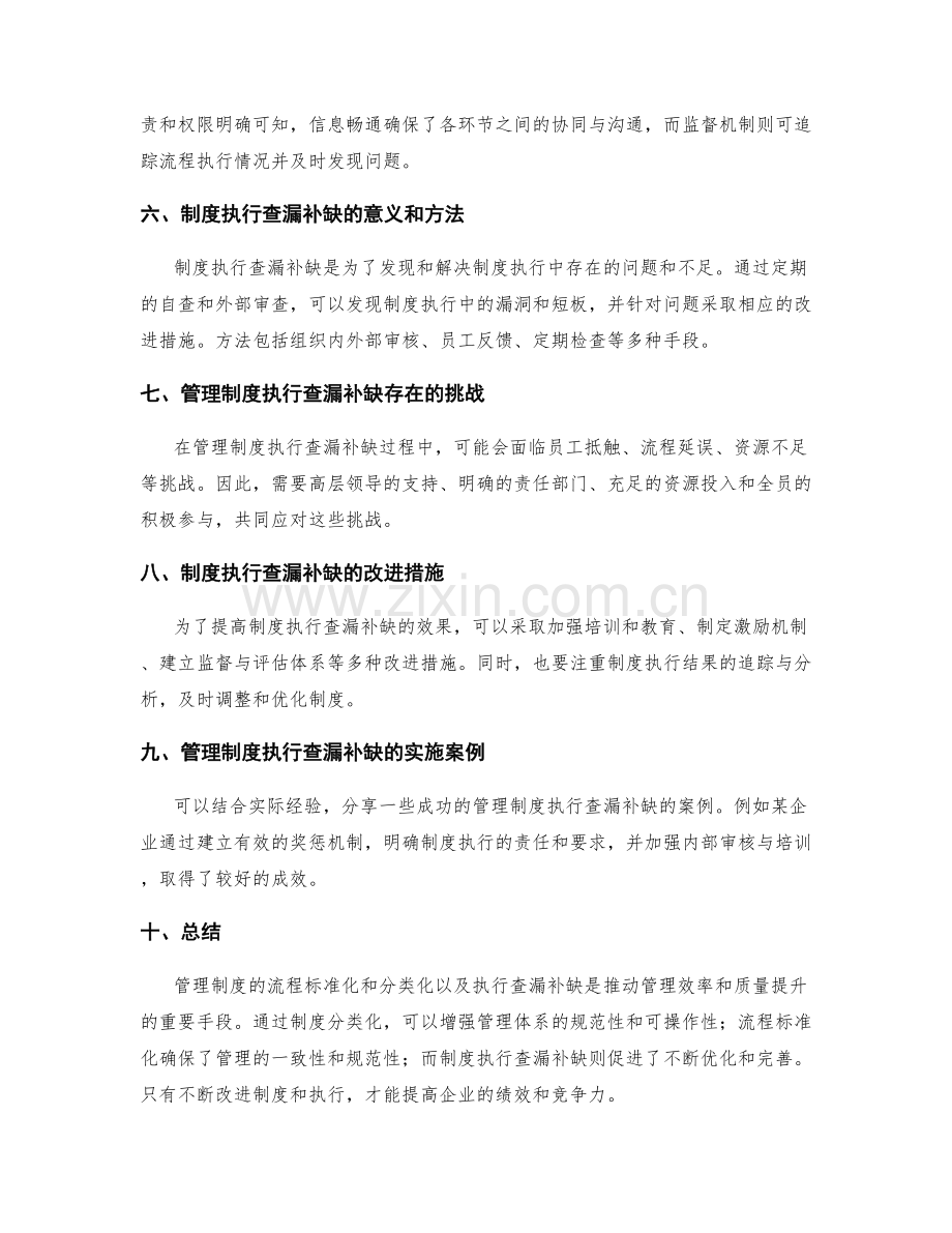 管理制度的流程标准法规主题分类化与制度执行查漏补缺方法.docx_第2页