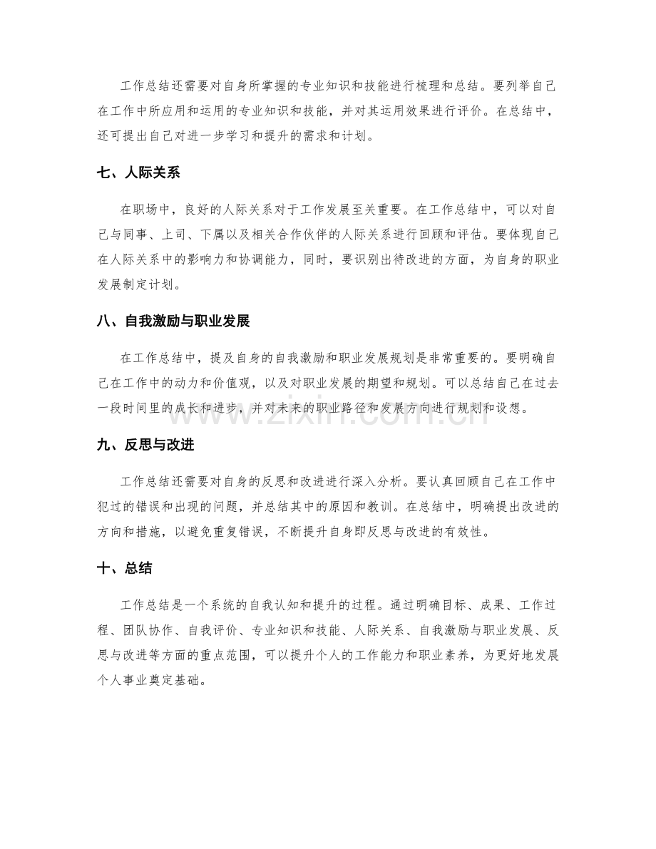 工作总结的重点范围与提升技巧.docx_第2页