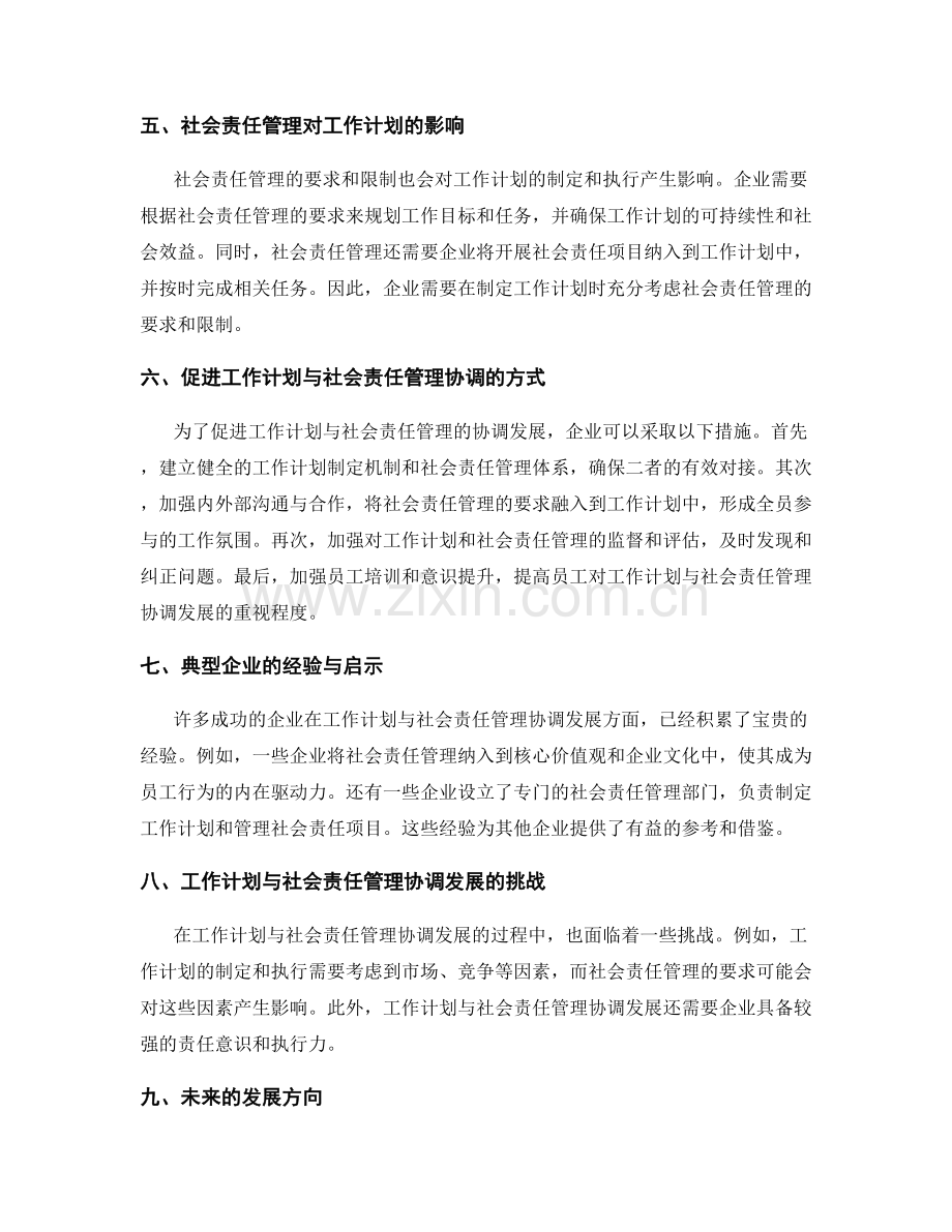 工作计划与社会责任管理的协调发展.docx_第2页