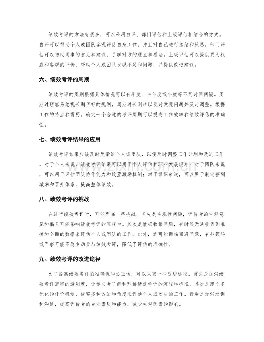 工作计划的目标设定和绩效考评.docx_第2页