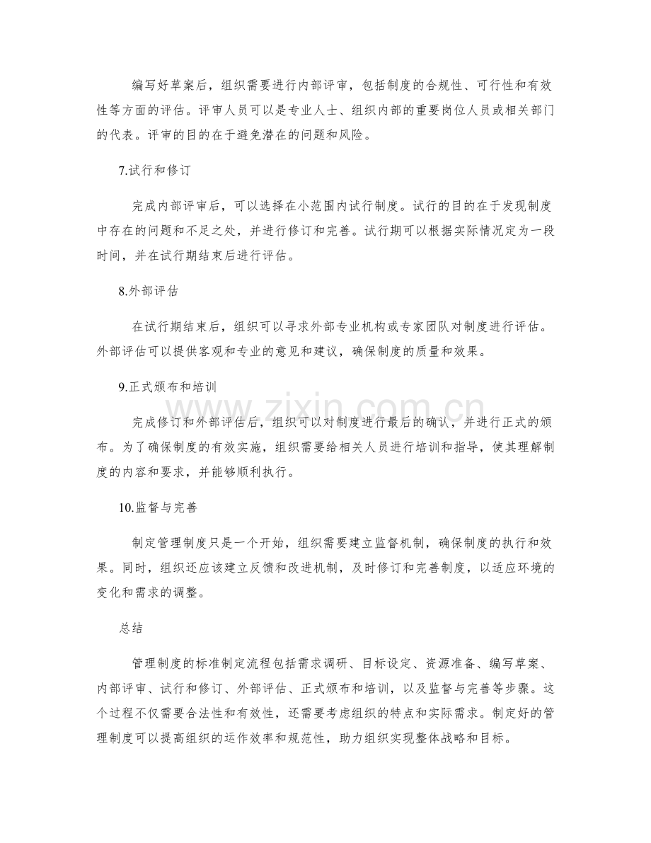 管理制度的标准制定流程.docx_第2页