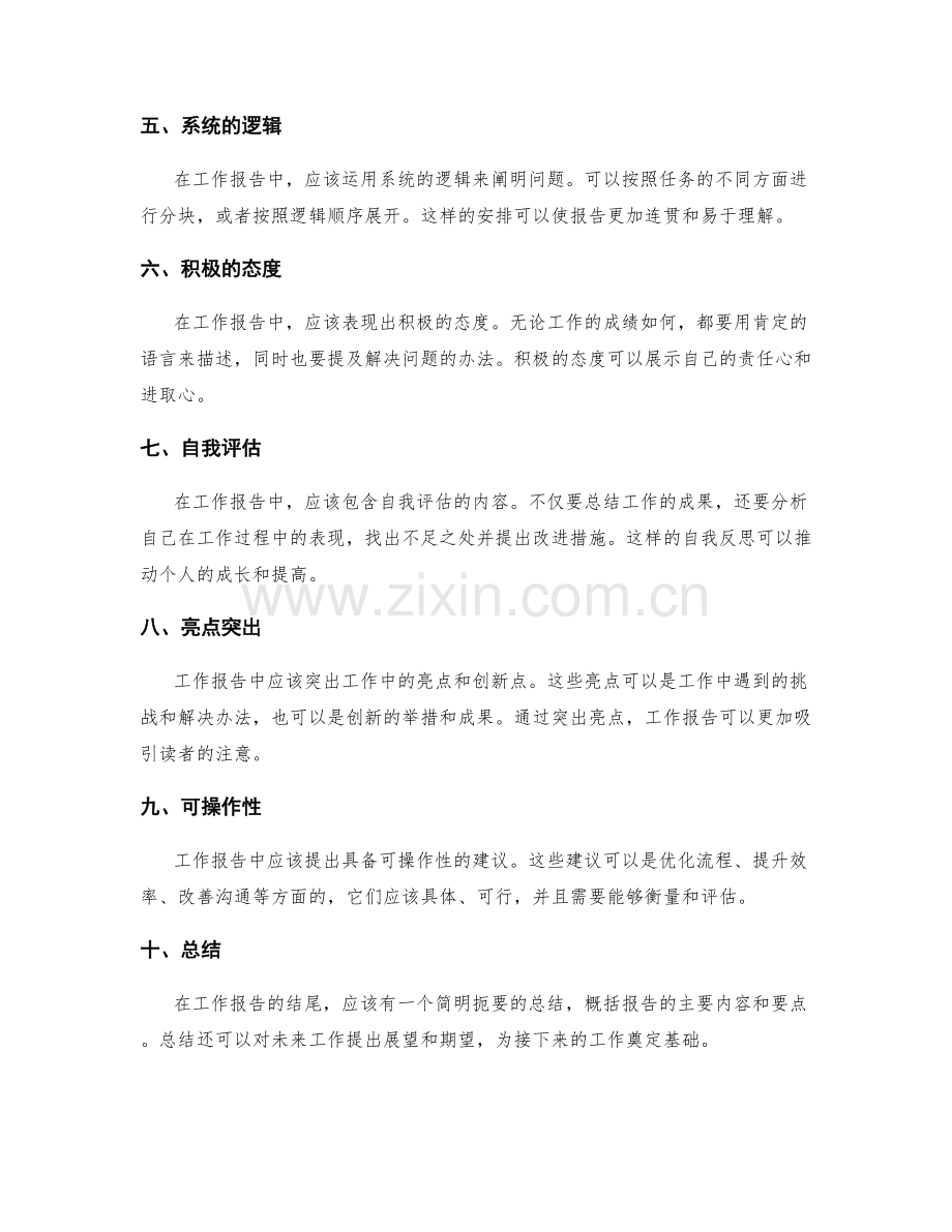 工作报告的成功整合秘籍.docx_第2页