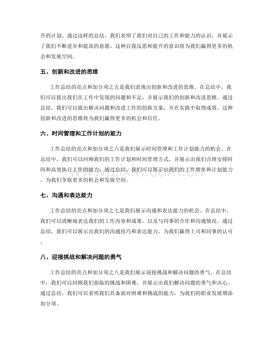 工作总结的亮点和加分项归纳.docx_第2页
