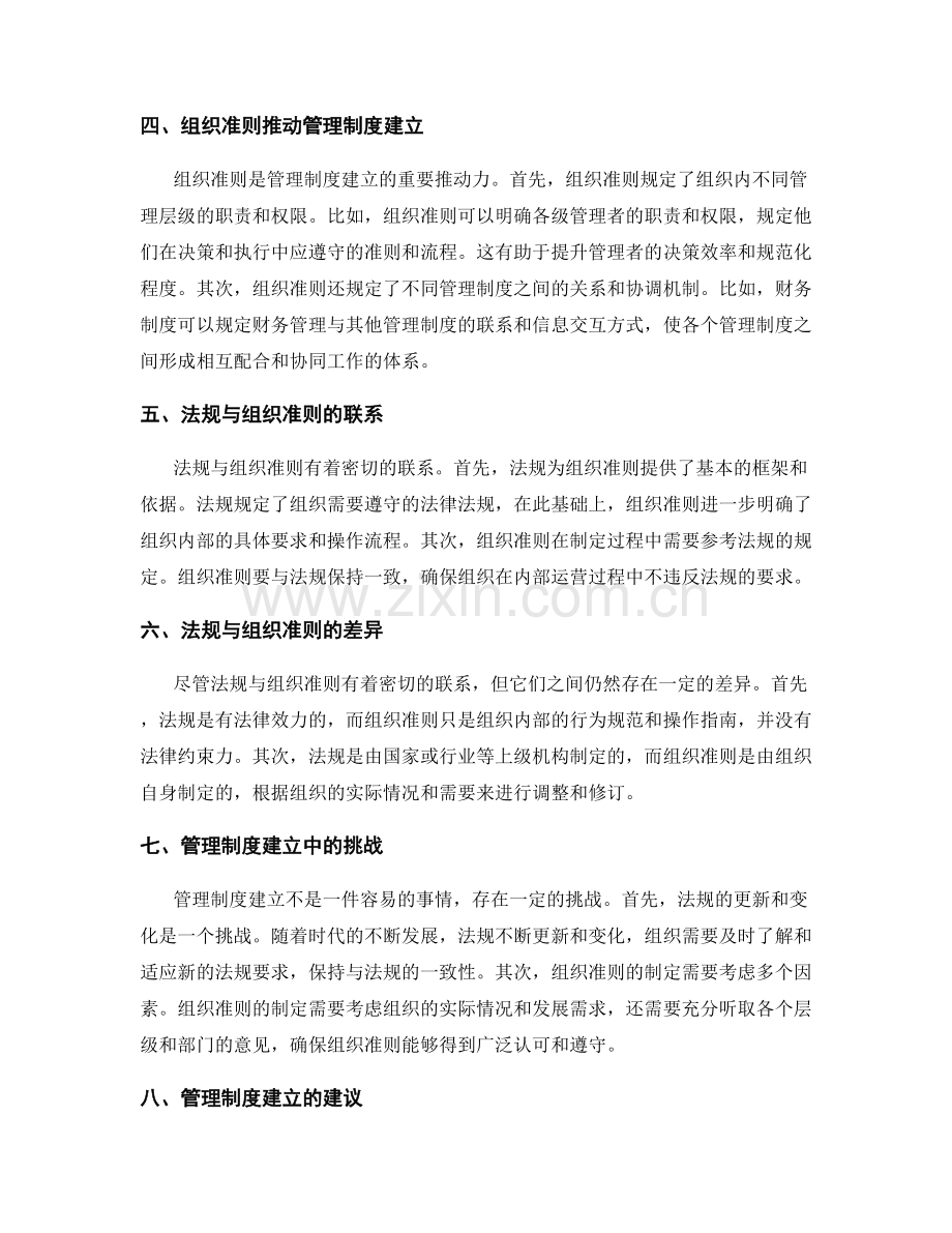管理制度建立的法规与组织准则.docx_第2页