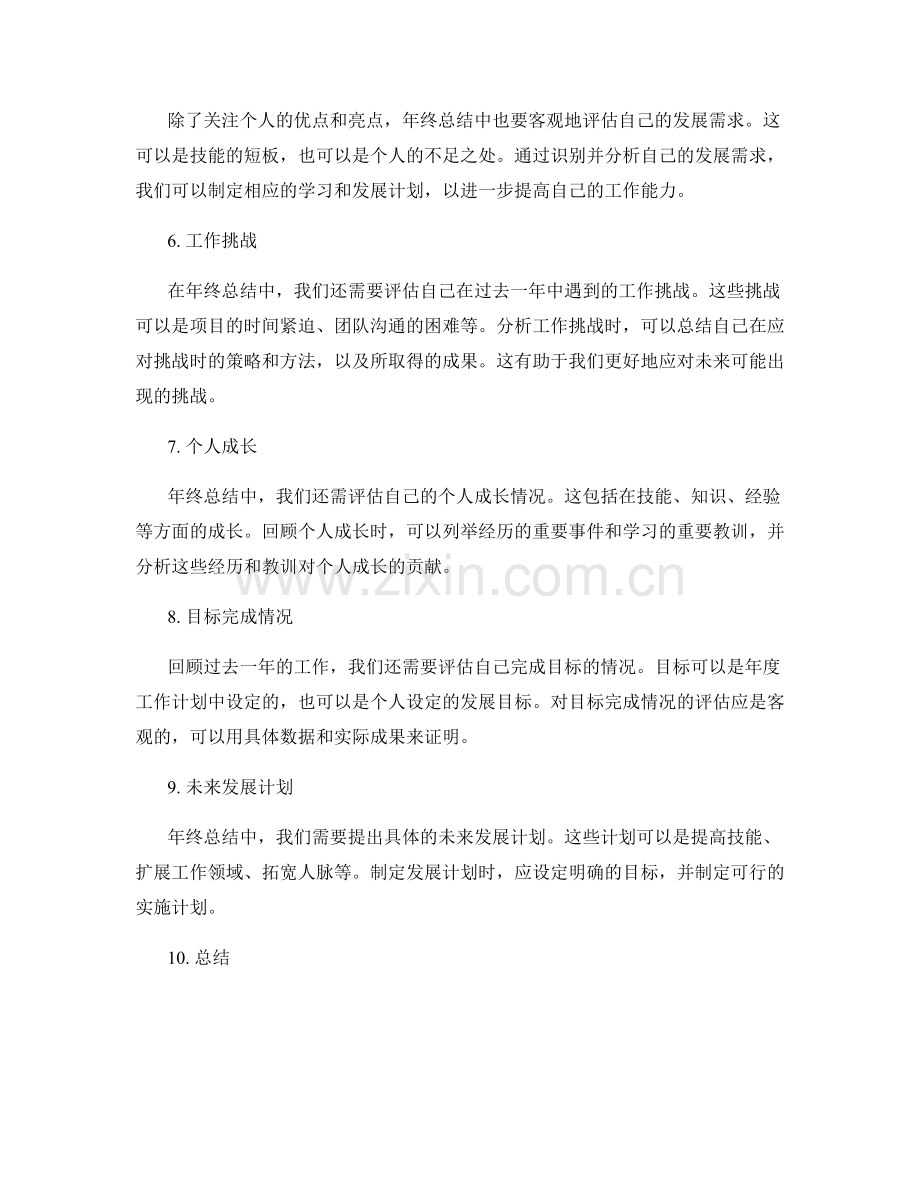 年终总结的评估指标和撰写建议.docx_第2页