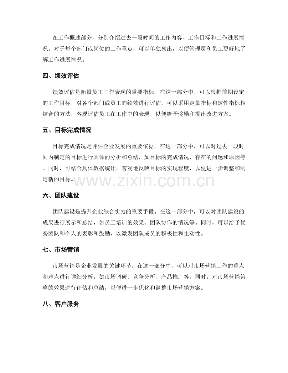 公司工作报告模板示例.docx_第2页