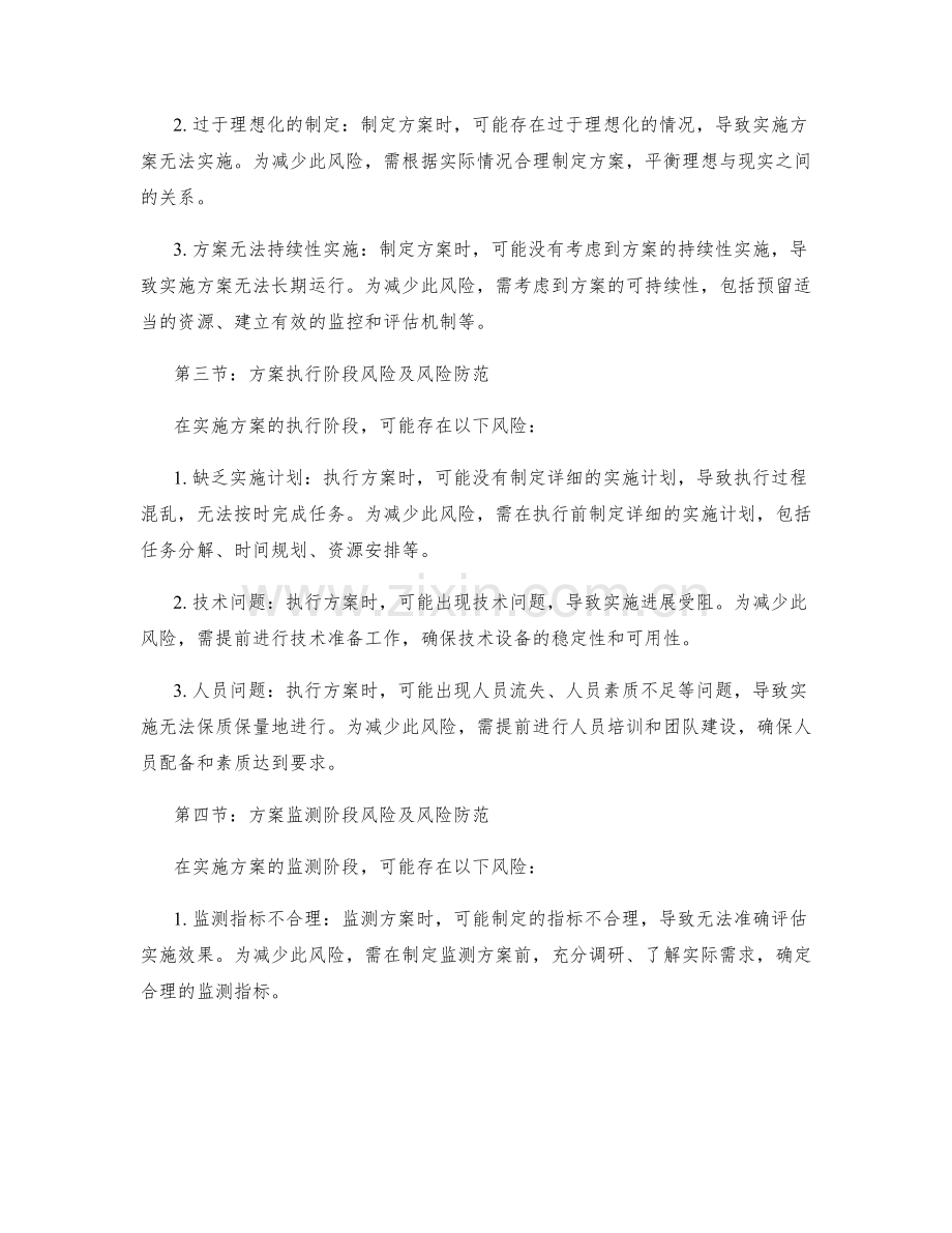 实施方案的关键阶段风险及风险防范.docx_第2页