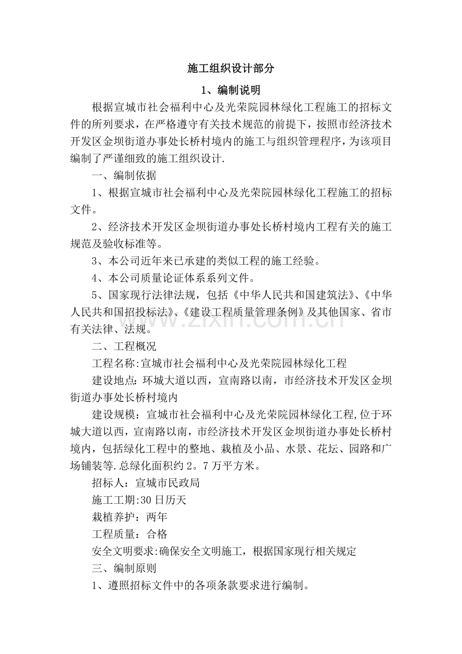 施工组织设计部分.doc_第2页